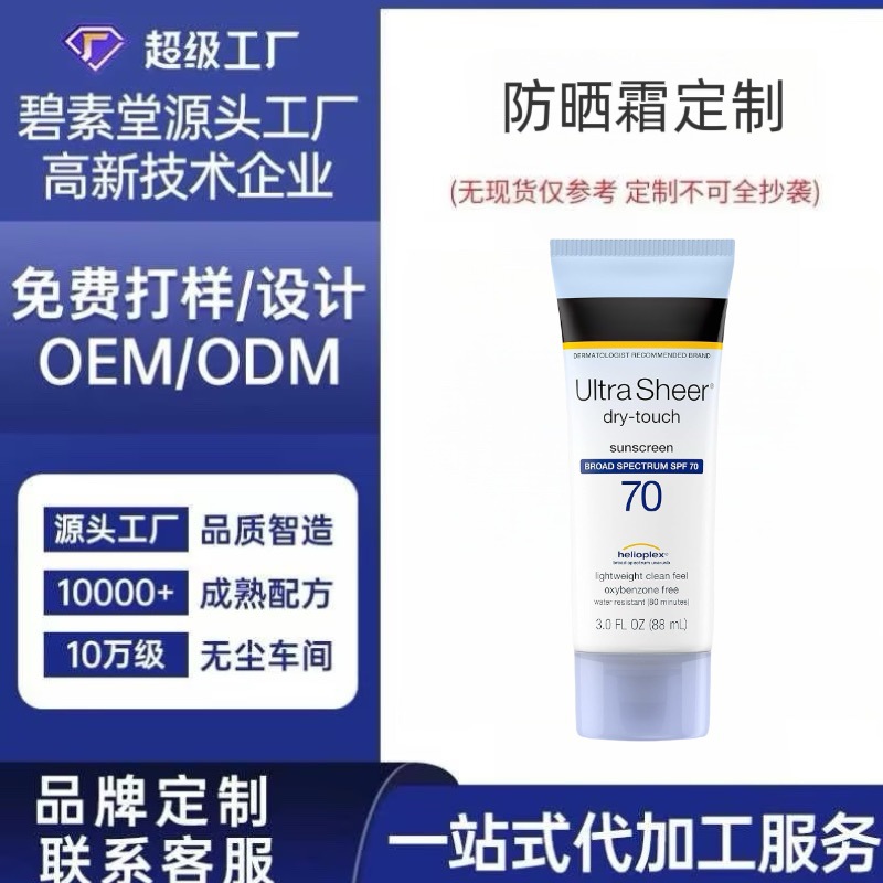 Venta caliente transfronteriza con el mismo tipo de crema a prueba de calor, impermeable y resistente al sudor OEM, crema de bronceado UV de aislamiento refrescante y no grasosa personalizada