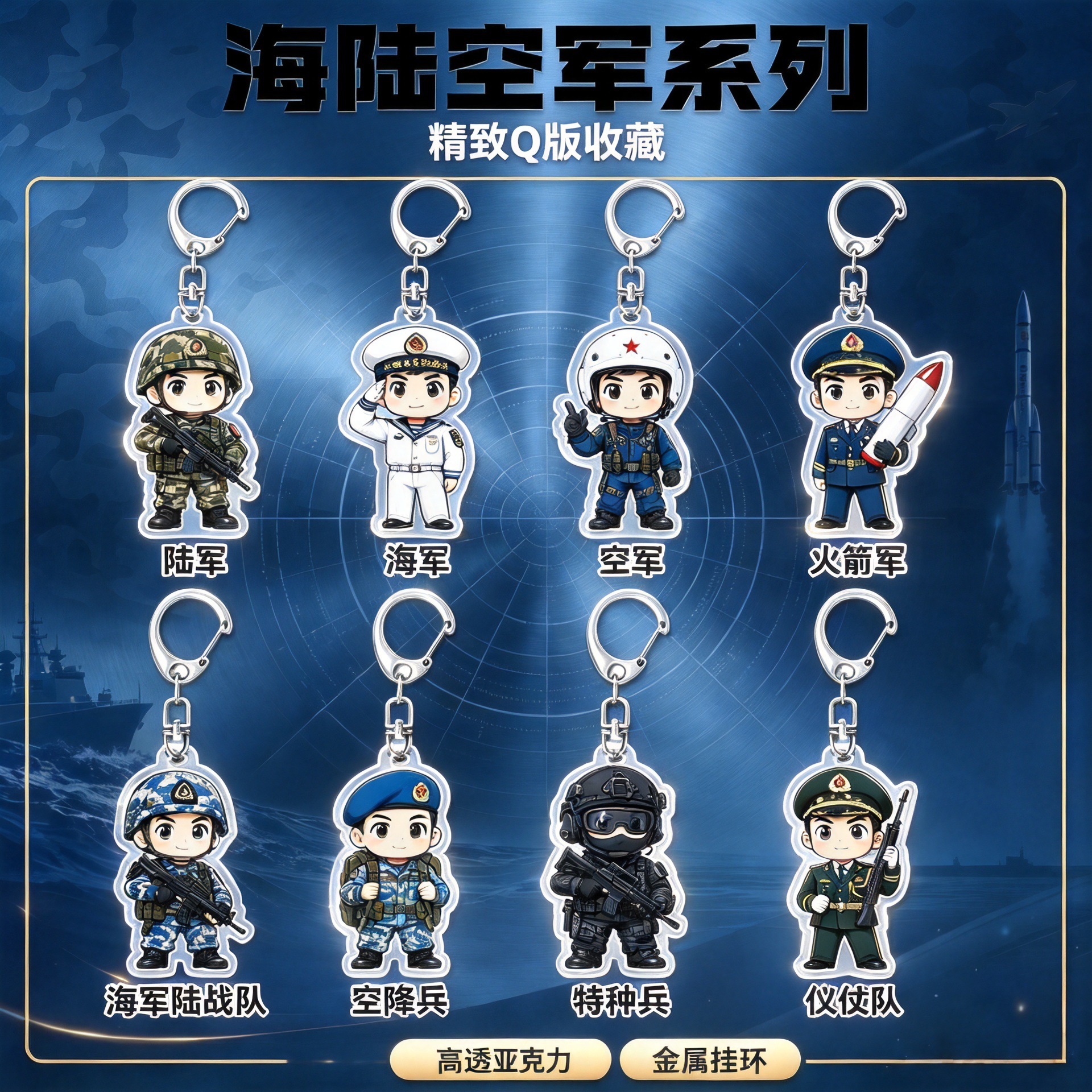 Navy, Army, and Air Force Q-version acrylic keychains, cartoon soldier pendants, backpack accessories, and souvenirs for veterans