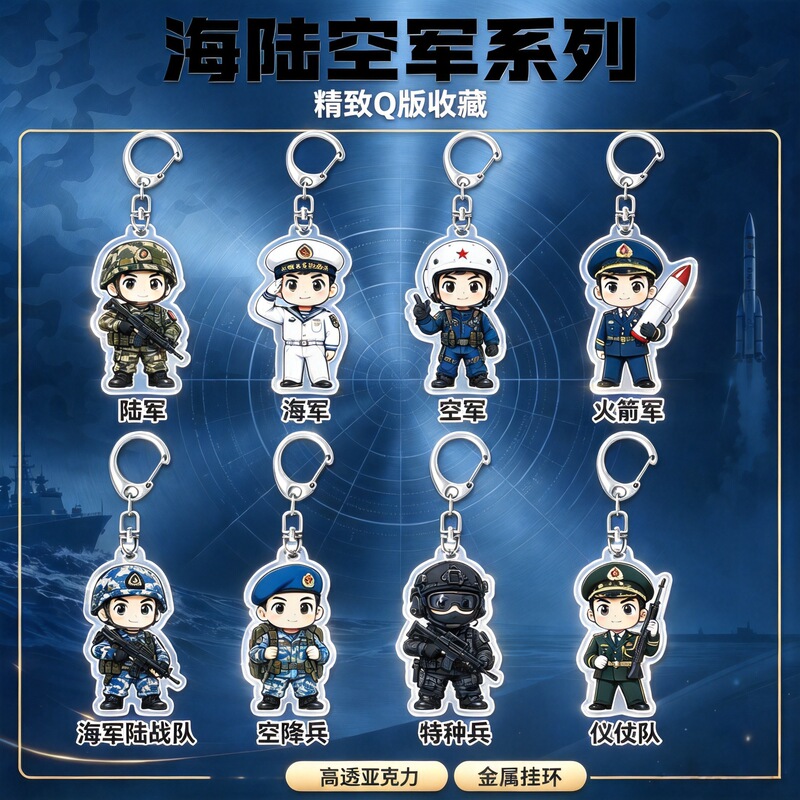 Navy, Army, and Air Force Q-version acrylic keychains, cartoon soldier pendants, backpack accessories, and souvenirs for veterans