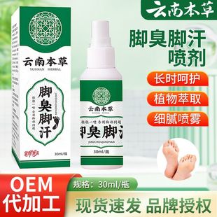Yunnan Herbal Foot Sweat Antibacterial Spray Foot Odor Peeling Water Bubble Foot Care Refreshing Herbal Extract Spray