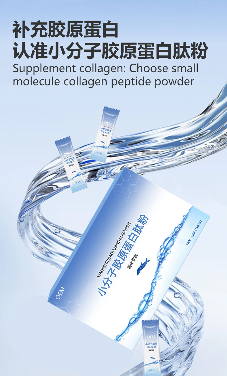 Small Molecule Collagen Peptide Powder 5g Fish Collagen Peptide White Tomato Peptide Solid Drink specifications