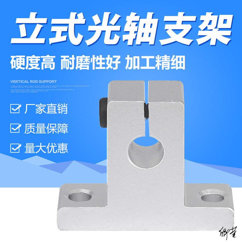 3D打印机配件直线光轴支架固定座立式导轨支撑轴承SK8 SK10 SK12