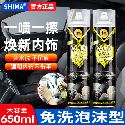 仕马多功能泡沫清洁剂多用途汽车内饰皮革门板顶棚车居两用清洗剂|ru