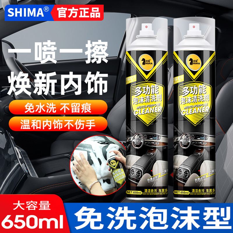 仕马多功能泡沫清洁剂多用途汽车内饰皮革门板顶棚车居两用清洗剂|ru