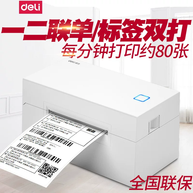 得力 Thermal barcode printer DL720C 760D 770D W express logistics surface single self-adhesive label paper