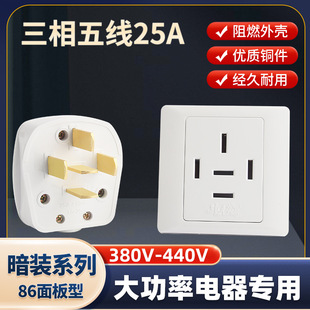 Longbang three-phase five-wire 25A industrial plug 380V five-hole 86 type air conditioning power supply wall panel socket 440V