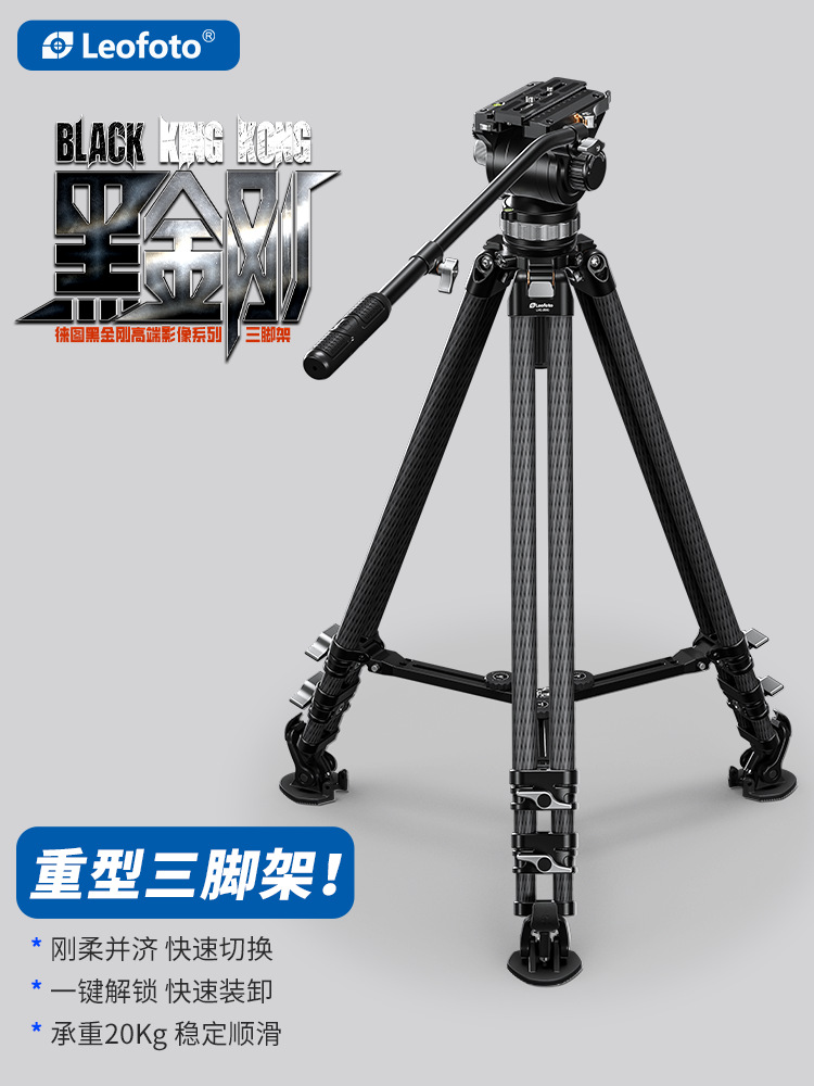 徕图黑金刚LVC-193C系列专业摄影摄像机重型液压阻尼云台三脚架
