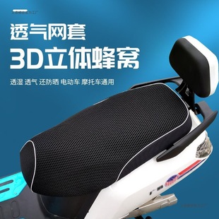 Electric Vehicle Seat Cushion Cover, Sun Protection Mesh Cover, Extra Thick Battery Vehicle Seat Cover, Thickened Mesh Cover, Universal Scooter Seat Cover