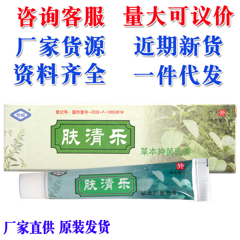 Hengyi Fuqingle Cream Ointment for External Use on Skin Herbal Antibacterial Cream Ointment Supports New Goods Dropshipping