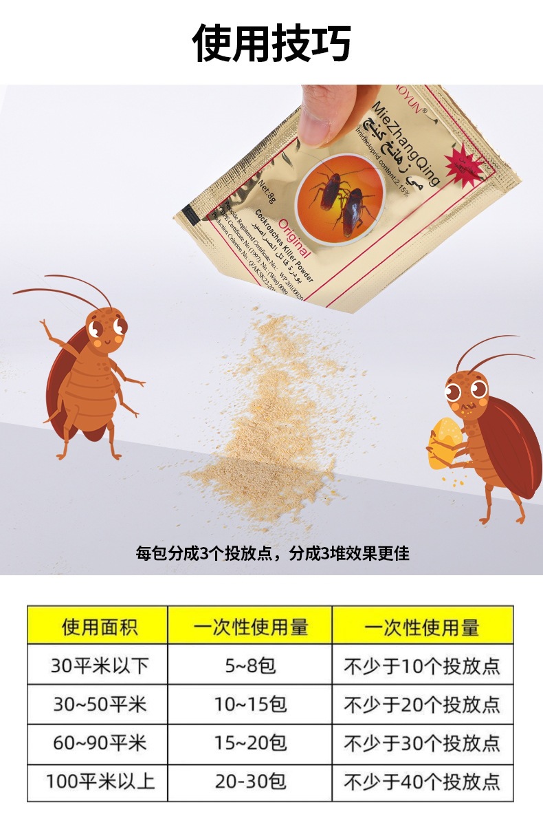 蟑螂药详情页(1)_11