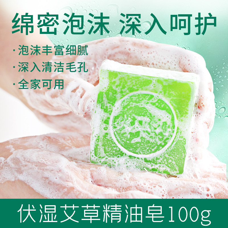南京同仁堂伏湿艾草精油石けん植物洗顔洗顔石鹸清潔手石けん南陽卸売り|undefined