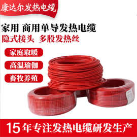 发热电缆 养殖场家用电地暖电热线发热线 单导发热电缆地暖线