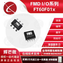 FT60F011A SOP8 IO FT60F010A FMDxâԭb SOT23 FT60F01xϵ