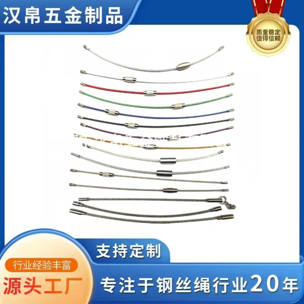 各种彩色烤漆钢丝绳钢丝圈钥匙圈钥匙扣喷漆钢丝环扣钢丝锁威也绳