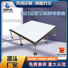 铝合金防静电地板指挥中心净化车间数据中心百级千级车间架空地板