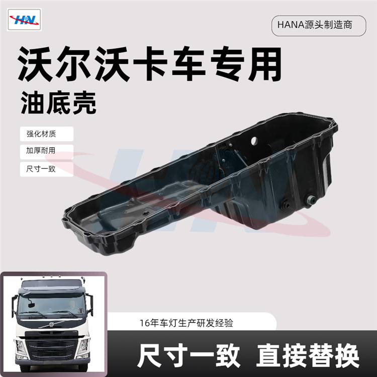 Carcasa de aceite 20522525 para la fábrica de piezas de camiones de la serie Volvo VOLVO