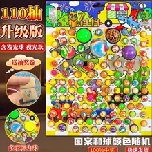 新款110洞龙珠山海经发光弹力球网红同款盲盒洞洞乐盲抽盒儿童奖