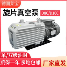 LEYBOLD 莱宝真空泵 D8C D16C 双级直联油封式旋片真空泵 SV系列