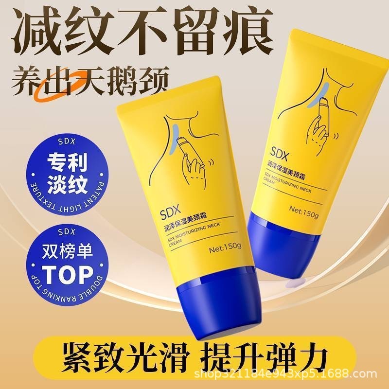 SDX颈霜提拉紧致美颈霜滋润保湿颈纹棒膜滚珠按摩颈部细纹颈纹霜|undefined