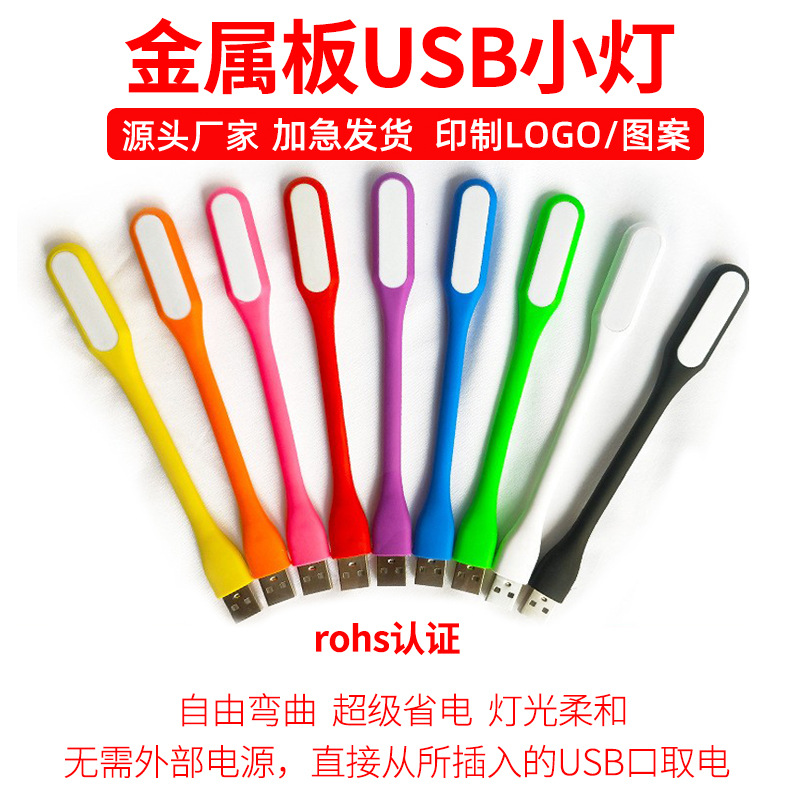 Suitable for Xiaomei USB light can be bent at will led gift light can be printed logo portable mini night light