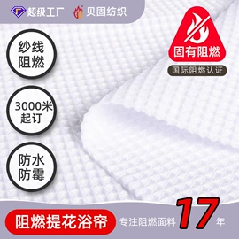 窗帘面料;功能性面料;涤纶面料