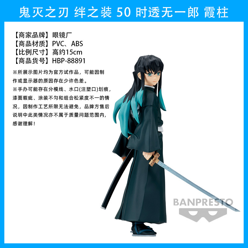 88891 绊之装 霞柱 05
