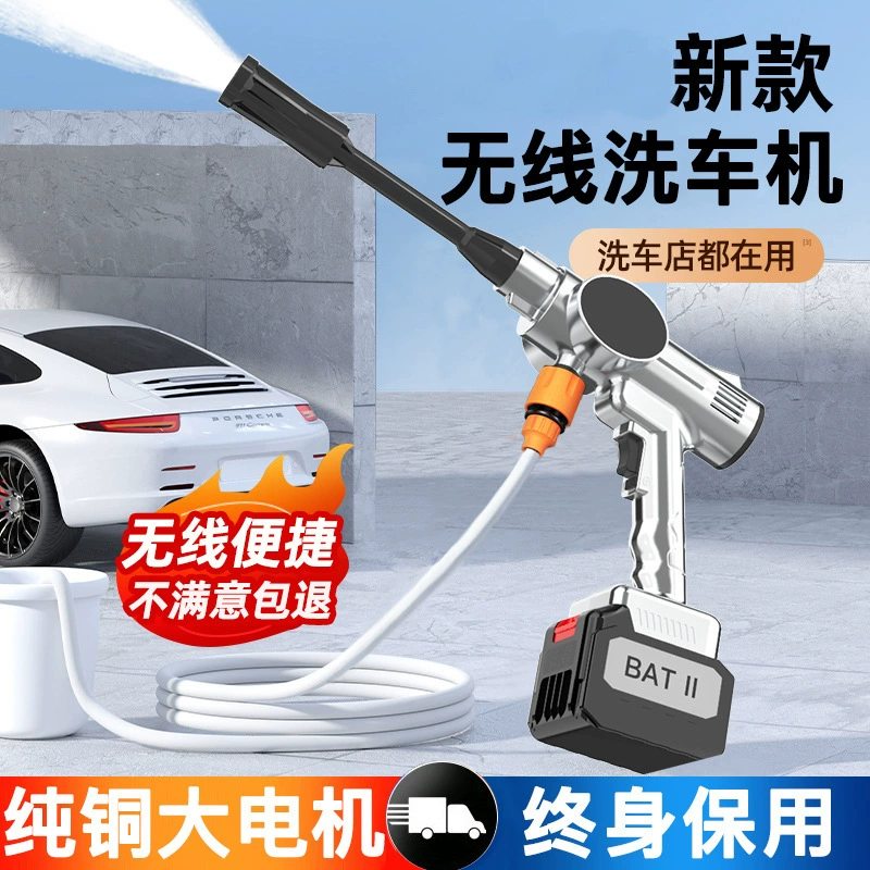 Беспроводная Автомойка автомобиль портативный водяной пистолет высокого давления мощный литиевый аккумулятор автомобиль электромобиль мойка автомобилей артефакт бытовой