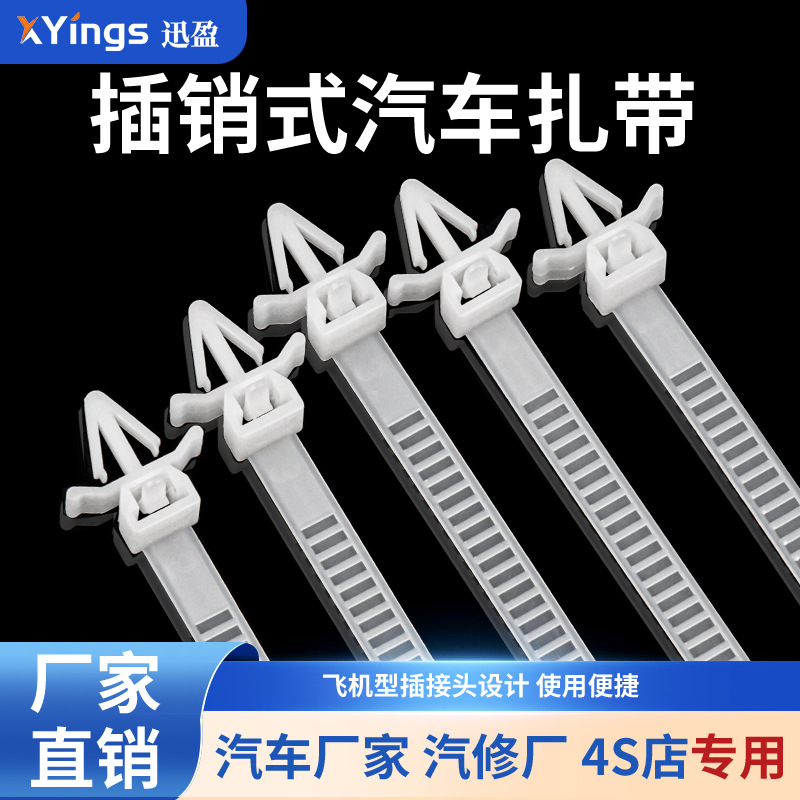 汽车插销式飞机头扎带线束固定卡扣白色尼龙箭头绑带环保材质
