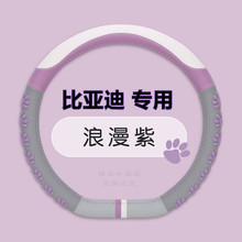 比亚迪海欧汉ev宋plusdmi元plus秦方向盘套女四季硅胶防滑D型把套
