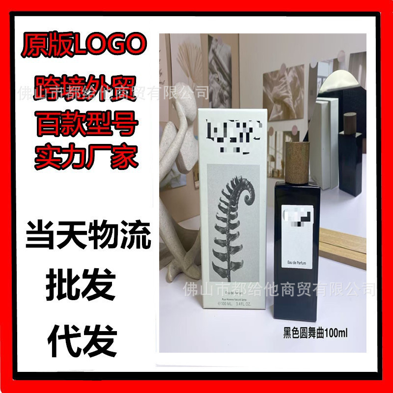跨境爆款越南香水罗黑色圆舞曲意奇迹天光独奏宣言白金威批发代发|undefined