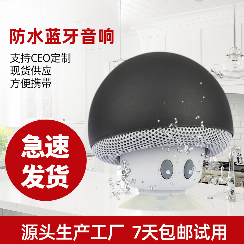 ワイヤレス防水キノコギフト Bluetooth スピーカー吸盤クリエイティブ小型オーディオクリエイティブギフトサブウーファー卸売プラスチック|undefined