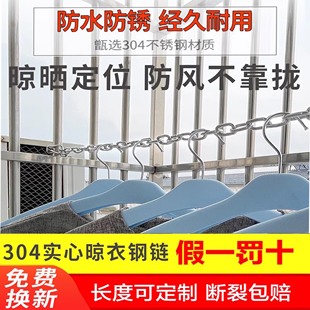 ✅ 304 Stainless Steel Clothesline Outdoor Non-Slip Iron Chain Windproof Clothesline Clothes Drying Rod for Drying Quilts