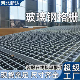 玻璃钢格栅盖板光伏电缆沟污水池处理厂花纹盖板下水道地沟盖板