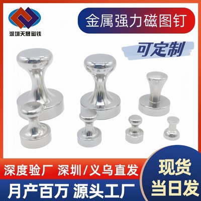超強吸力金屬磁圖釘 辦公教學白板毛氈磁性圖釘彩色磁吸磁圖釘