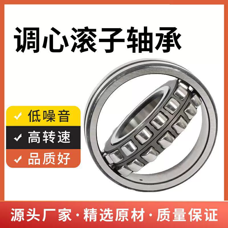 三类调心滚子轴承230302303223034230362303823040CA/W33耐磨外径