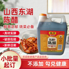 免邮山西东湖陈醋2L桶装凉拌饺子醋粮食酿造食醋调料陈醋批发