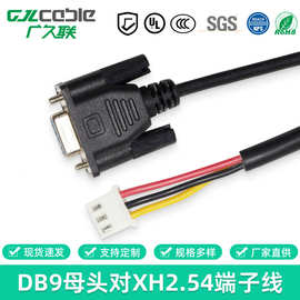 定制DB9母头转XH2.54-3P端子线 工控主板扩展线串口线 RS232三芯
