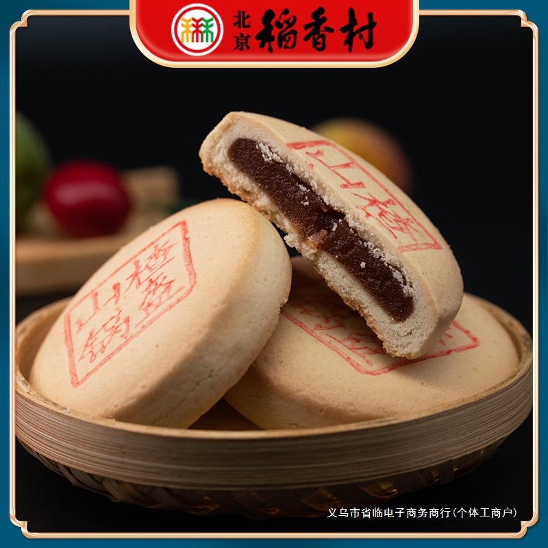 本物の三和北京大祥村名物サンザシケーキ 5 伝統的なサンザシ詰めペストリースナック朝食|undefined