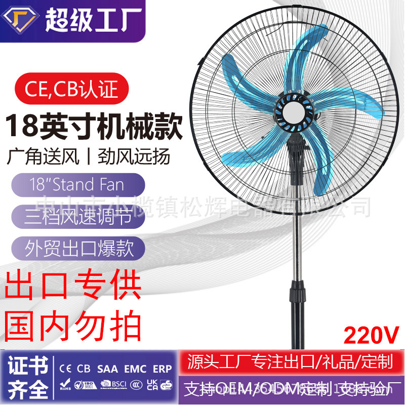 18 pulgadas ventilador de piso industrial maquinaria de tres velocidades de gran volumen de aire certificado CE exportación explosiva de comercio exterior spot directo