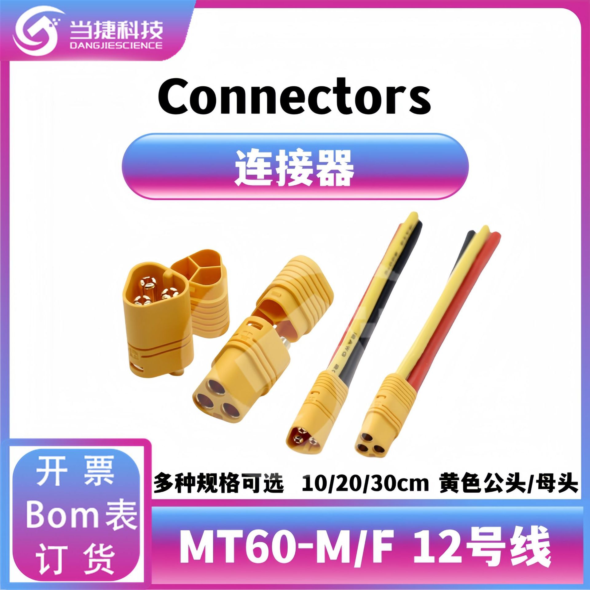 MT60-M插头航模连接器三相三极线连接口MT60-F电机电调对接插头