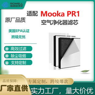 Suitable for Mooka Pr1 Air Purifier Filter Hepa High-Efficiency Activated Carbon Purifier Filter Element