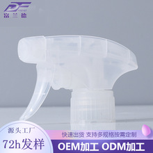 定制手扣式化妆品pp喷头 油污净喷雾头全塑方枪 清洁消毒喷枪
