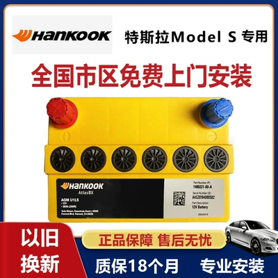 Hankook Model S Car Battery Car battery/battery
