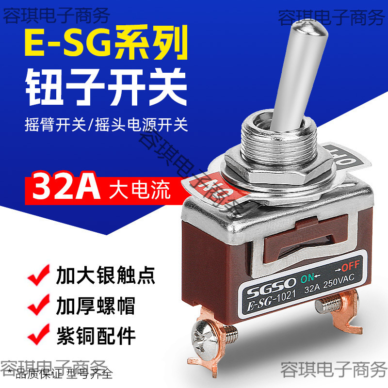 钮子开关32A银点大电流摇臂开关1322两档6脚3档扭子开关拨动开关