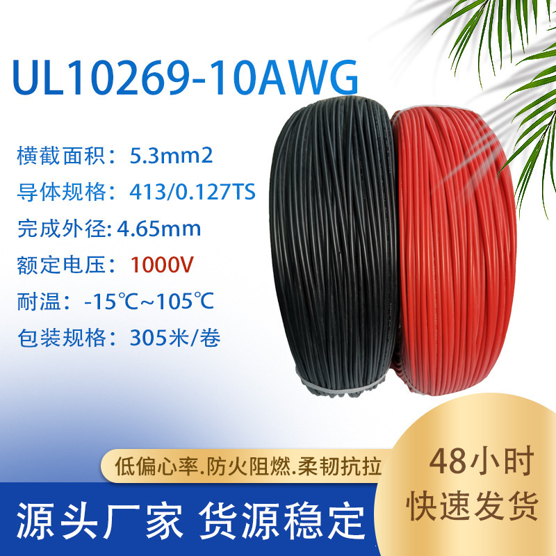 Ul10269 Digital Wire 2/4/6/8/10/12/14/16/18/20Awg New Energy High Voltage Digital Wire