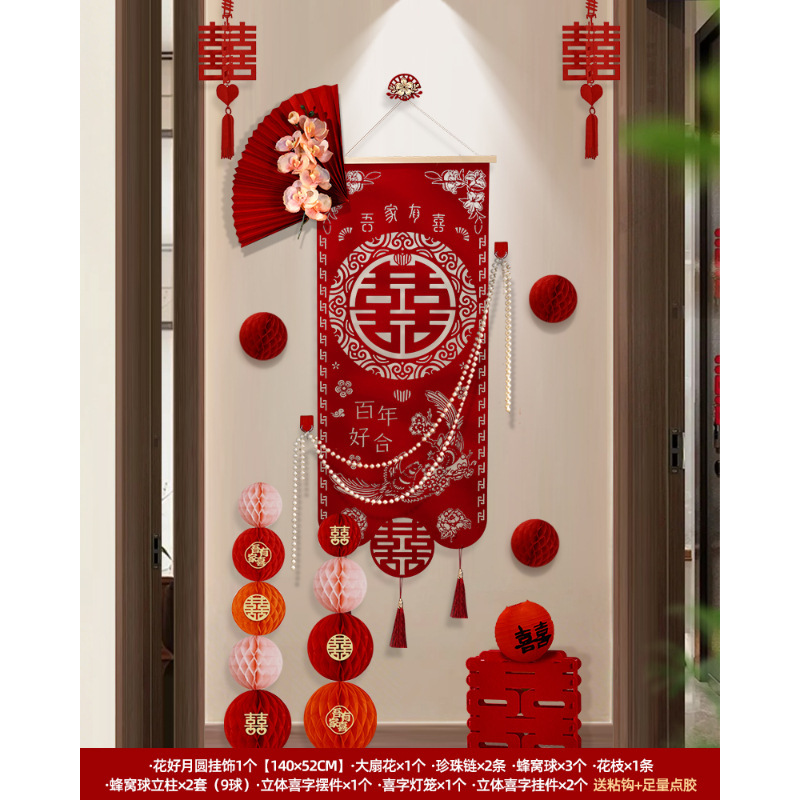 婚房布置结婚装饰喜字挂件男女方氛围感卧室客厅中式2025背景墙|undefined