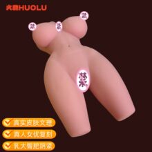 火鹿阴臀倒膜双乳夹阴半身实体娃娃男用自慰器成人用品一件代发