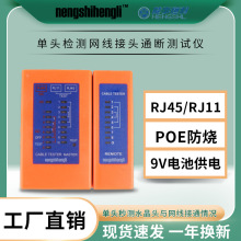 能事恒利 通断测线仪网线测试仪查线千兆POE防烧单头检测仪