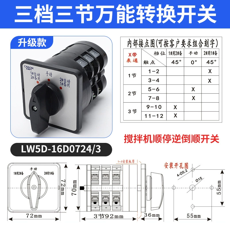 奥盟 Universal conversion switch LW5D-16 YH3/3 voltage 16/3 combination switch D0724 reverse rotation