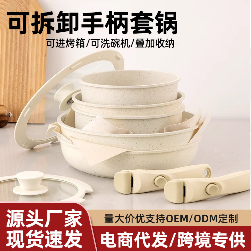 Ollas transfronterizas, juego de wok doméstico desmontable, piedra médica, sartén de fondo plano antiadherente, olla de leche, separación del mango de la olla de sopa